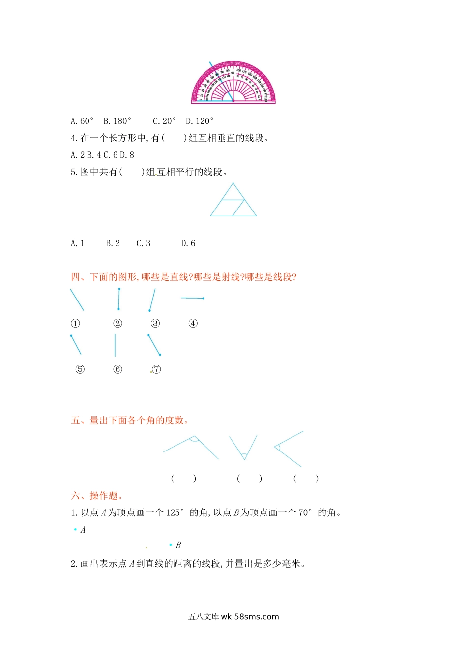 小学四年级数学上册_3-9-3-2、练习题、作业、试题、试卷_苏教版_单元测试卷_四年级上册数学单元测试-八单元-苏教版.doc_第2页