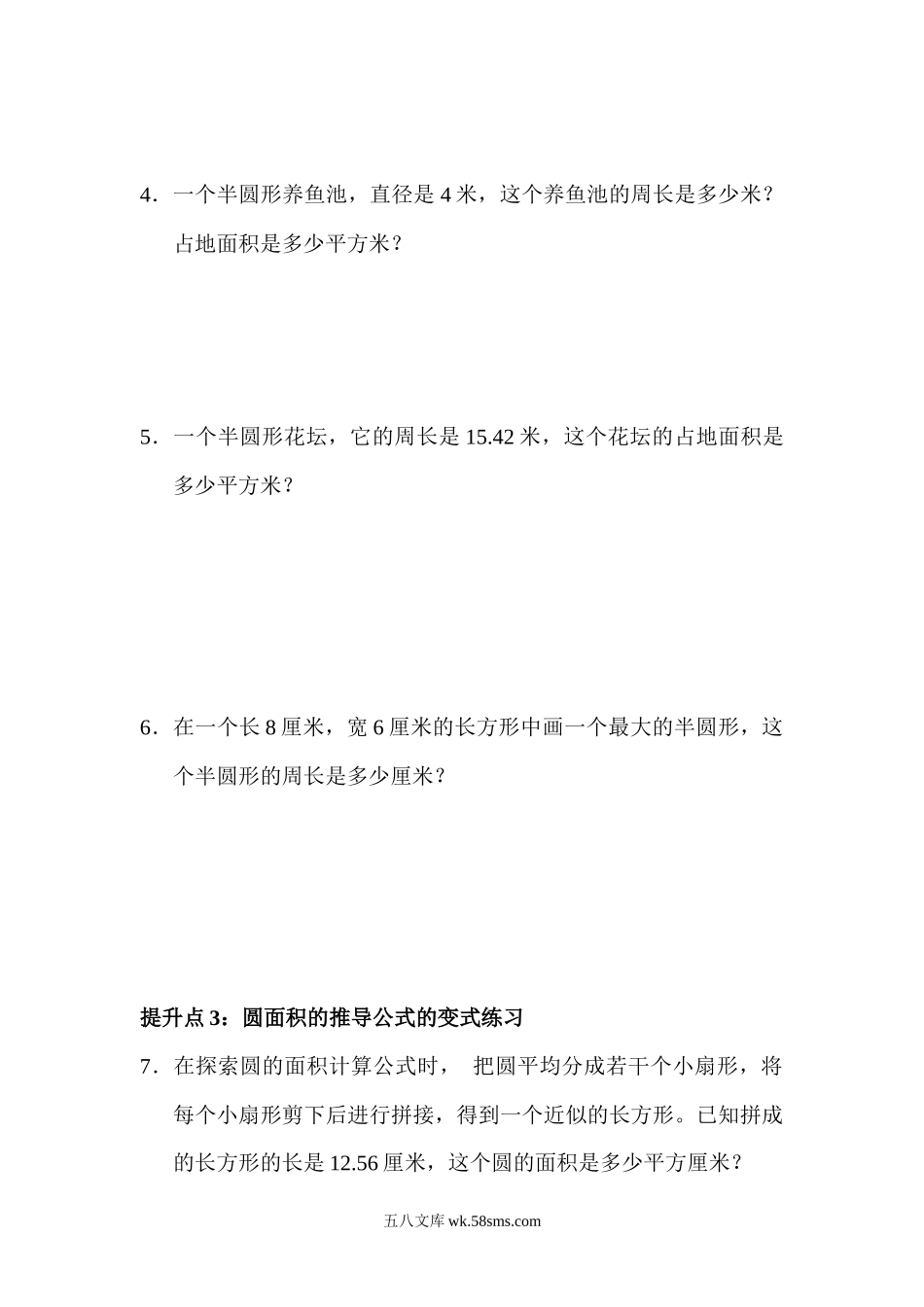 小学六年级数学上册_3-11-3-2、练习题、作业、试题、试卷_青岛版_专项练习_专项提升卷4 圆.docx_第2页