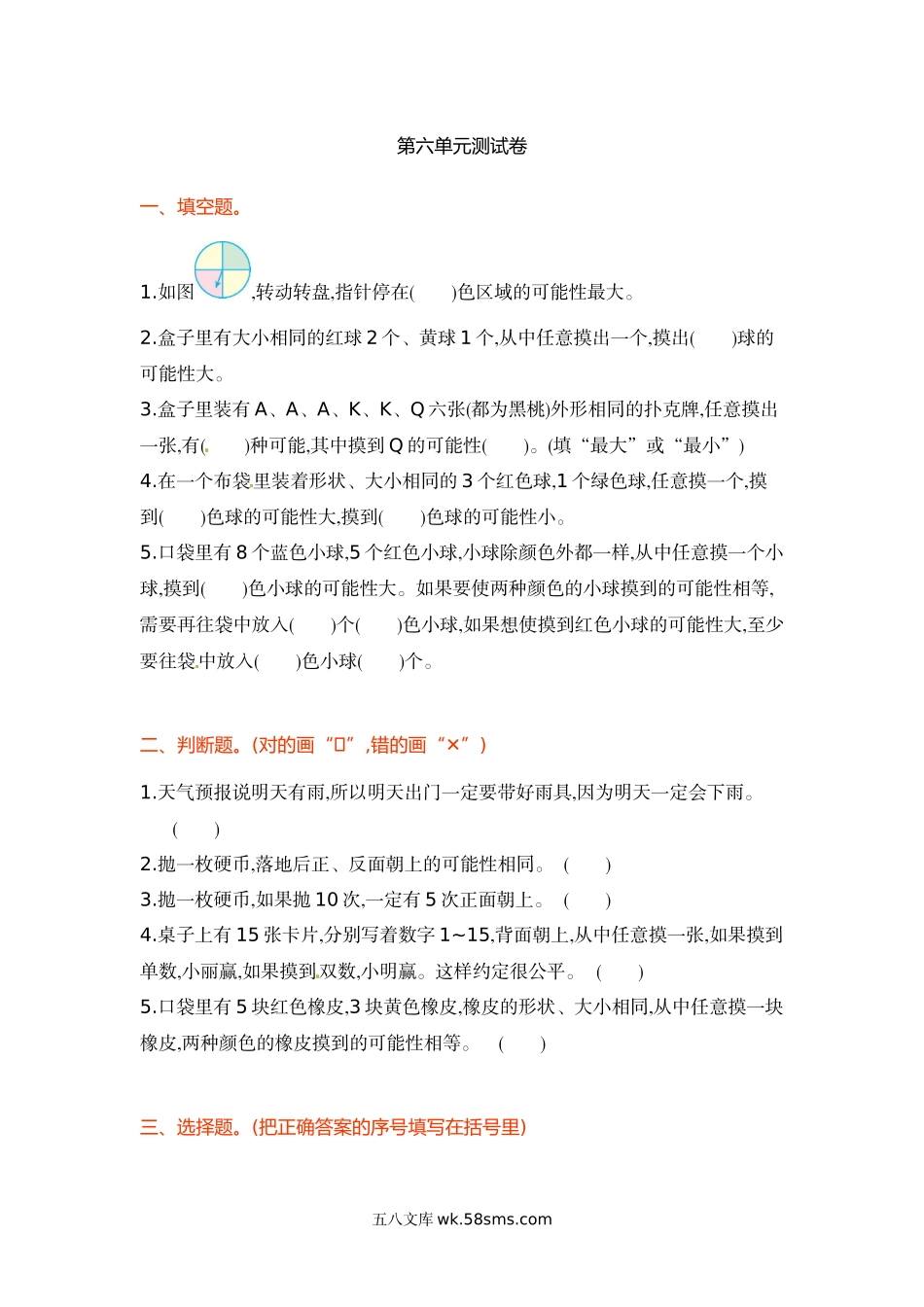 小学四年级数学上册_3-9-3-2、练习题、作业、试题、试卷_苏教版_单元测试卷_四年级上册数学单元测试-第六单元-苏教版.doc_第1页