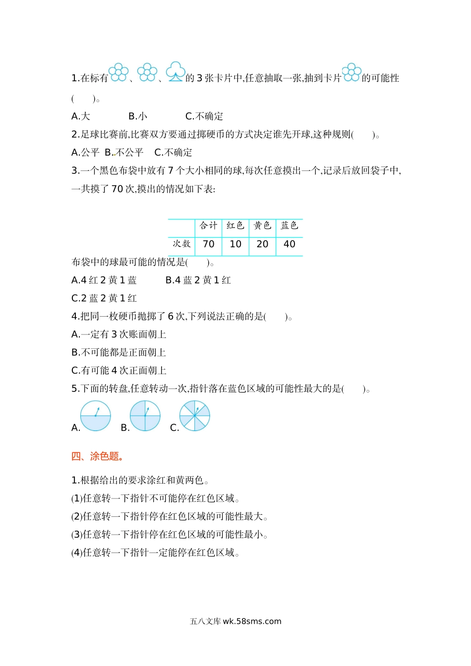 小学四年级数学上册_3-9-3-2、练习题、作业、试题、试卷_苏教版_单元测试卷_四年级上册数学单元测试-第六单元-苏教版.doc_第2页