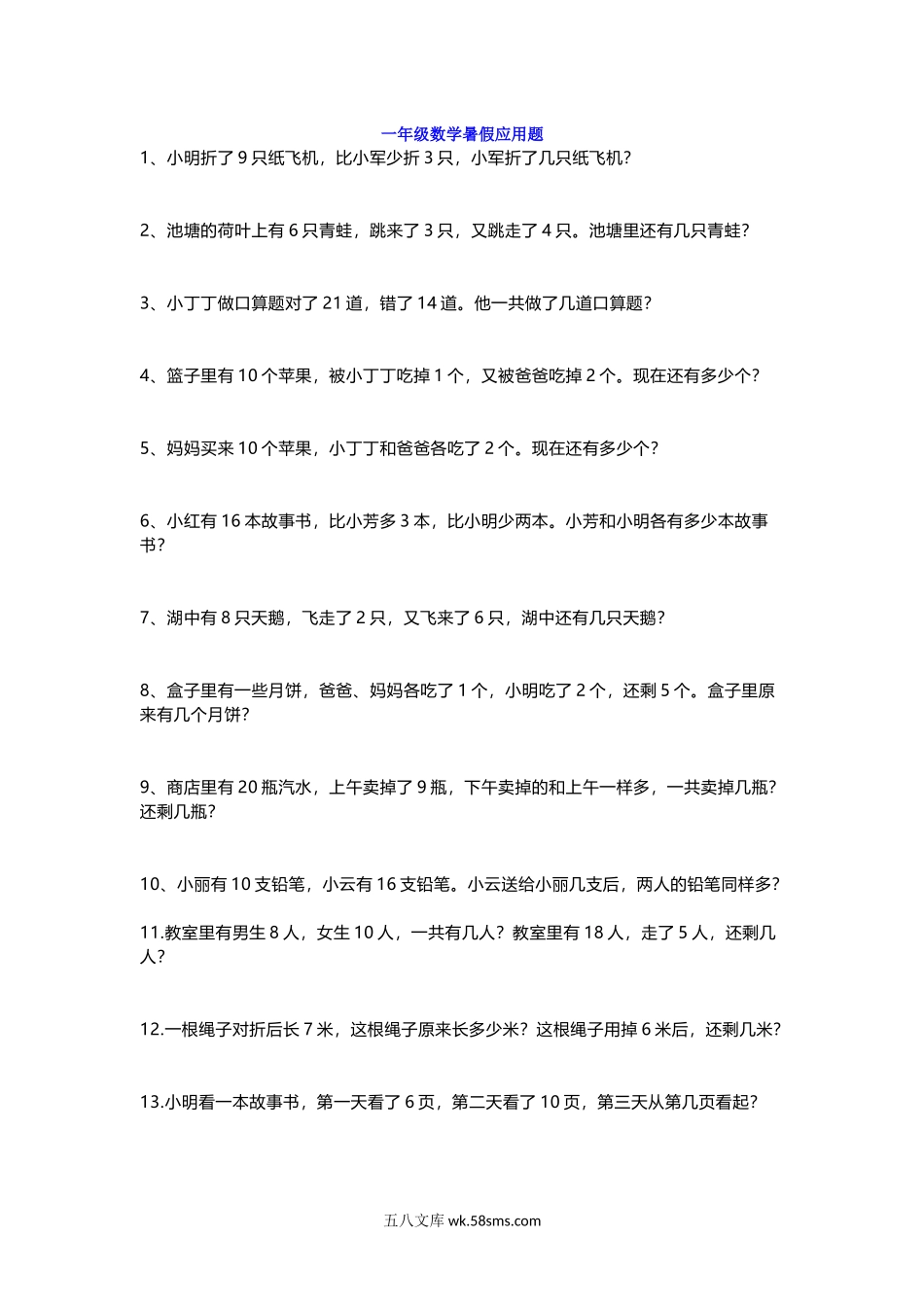 小学一年级数学上册_3-6-3-2、练习题、作业、试题、试卷_通用_小学一年级数学暑假应用题专项练习及答案.docx_第1页