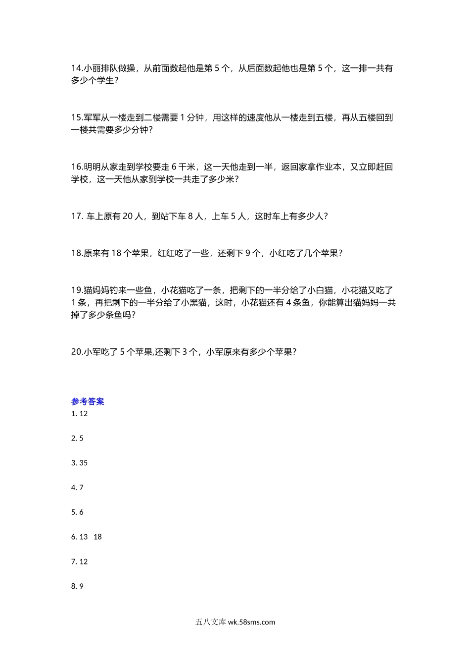 小学一年级数学上册_3-6-3-2、练习题、作业、试题、试卷_通用_小学一年级数学暑假应用题专项练习及答案.docx_第2页