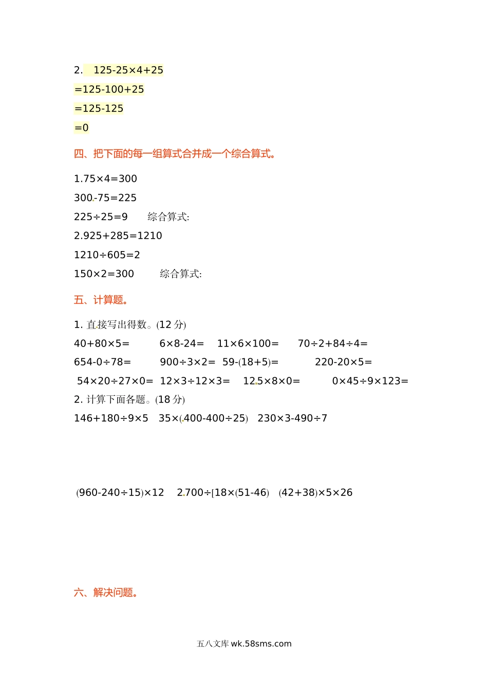 小学四年级数学上册_3-9-3-2、练习题、作业、试题、试卷_苏教版_单元测试卷_四年级上册数学单元测试-第七单元-苏教版.doc_第2页