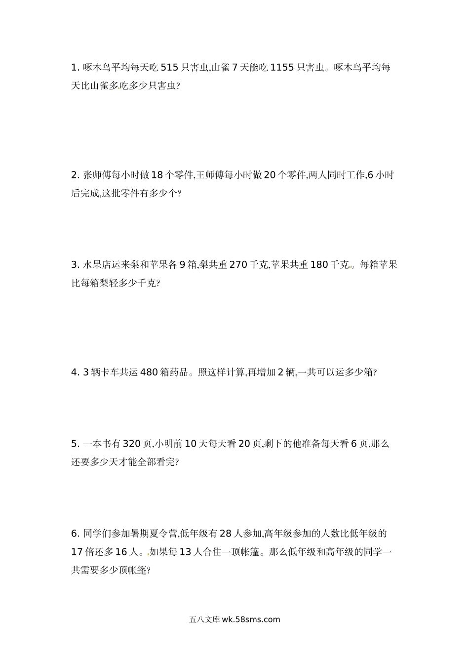 小学四年级数学上册_3-9-3-2、练习题、作业、试题、试卷_苏教版_单元测试卷_四年级上册数学单元测试-第七单元-苏教版.doc_第3页