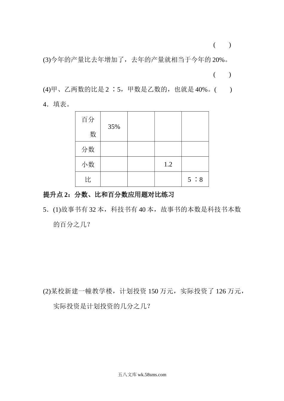 小学六年级数学上册_3-11-3-2、练习题、作业、试题、试卷_青岛版_专项练习_专项提升卷5 百分数.docx_第2页