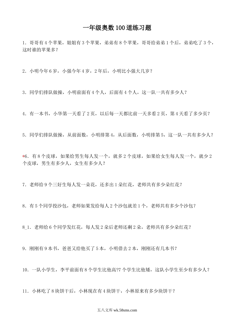 小学一年级数学上册_3-6-3-2、练习题、作业、试题、试卷_通用_小学一年级数学思维训练：小学一年级100道练习题（赠本）.doc_第1页