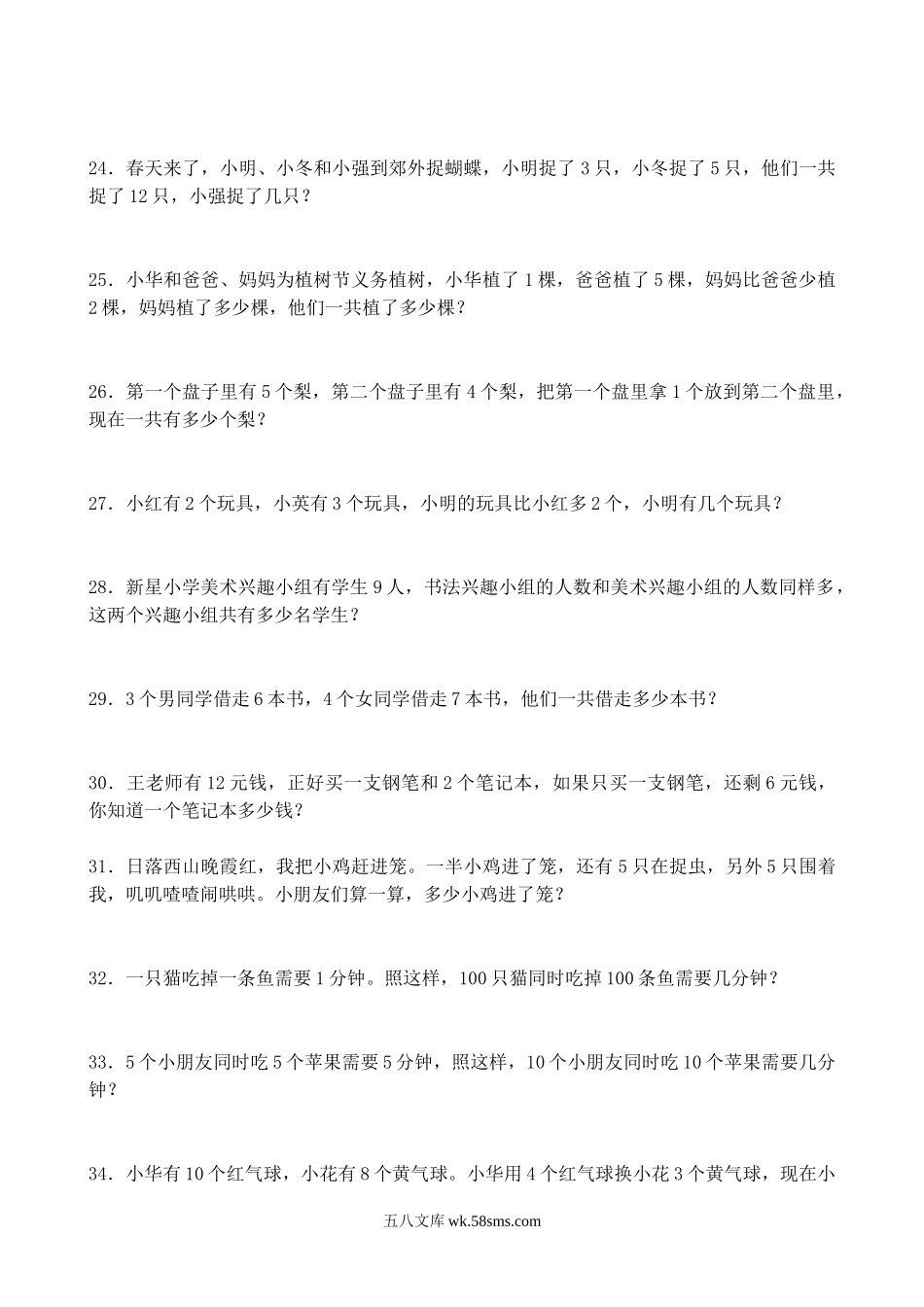 小学一年级数学上册_3-6-3-2、练习题、作业、试题、试卷_通用_小学一年级数学思维训练：小学一年级100道练习题（赠本）.doc_第3页