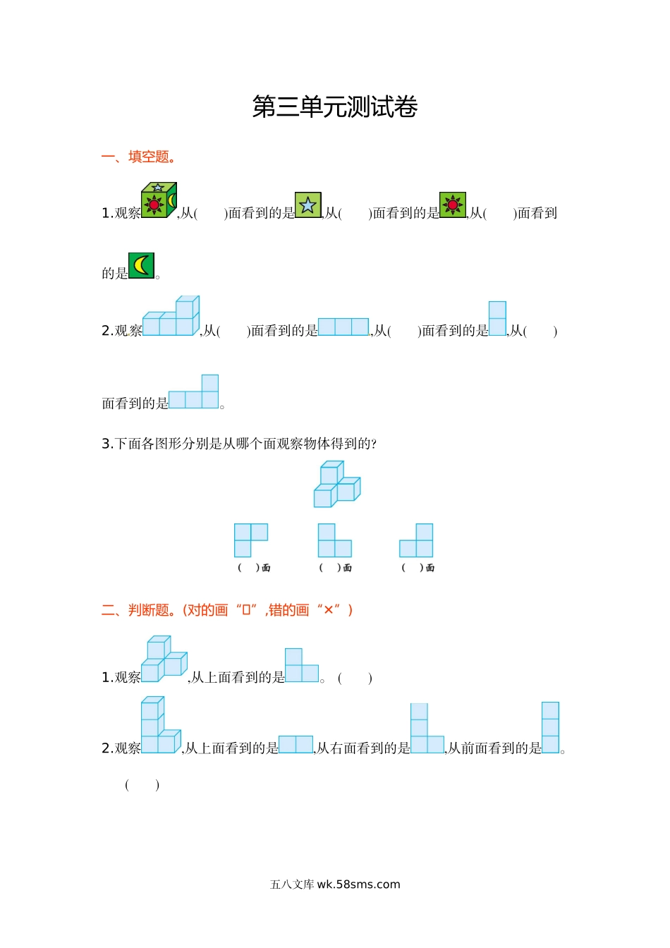 小学四年级数学上册_3-9-3-2、练习题、作业、试题、试卷_苏教版_单元测试卷_四年级上册数学单元测试-第三单元-苏教版.doc_第1页