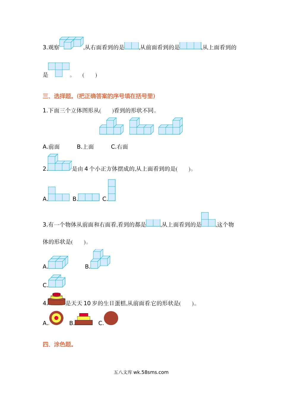 小学四年级数学上册_3-9-3-2、练习题、作业、试题、试卷_苏教版_单元测试卷_四年级上册数学单元测试-第三单元-苏教版.doc_第2页