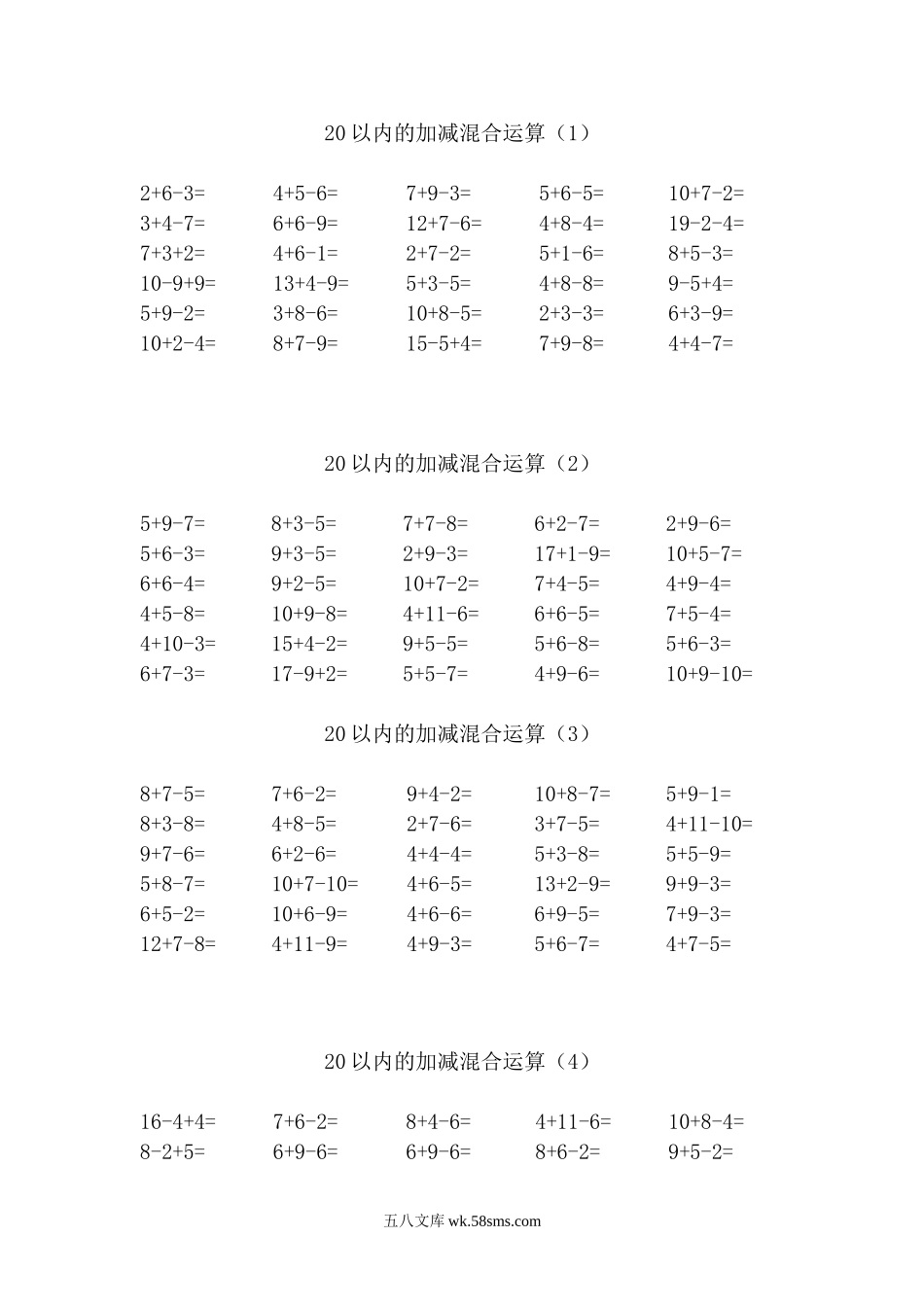 小学一年级数学上册_3-6-3-2、练习题、作业、试题、试卷_通用_一（上）通用版数学专项练习_一（上）数学20以内的加减混合运算.doc_第1页