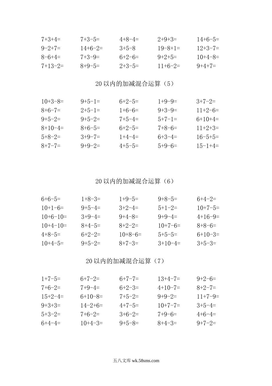 小学一年级数学上册_3-6-3-2、练习题、作业、试题、试卷_通用_一（上）通用版数学专项练习_一（上）数学20以内的加减混合运算.doc_第2页