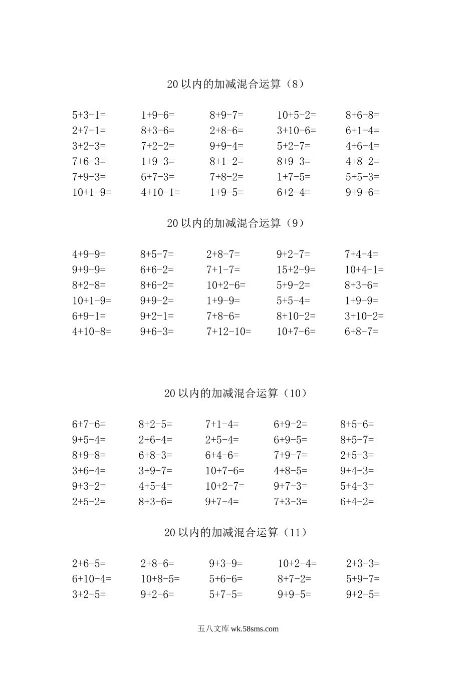 小学一年级数学上册_3-6-3-2、练习题、作业、试题、试卷_通用_一（上）通用版数学专项练习_一（上）数学20以内的加减混合运算.doc_第3页