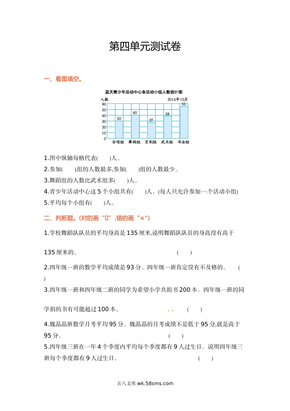 小学四年级数学上册_3-9-3-2、练习题、作业、试题、试卷_苏教版_单元测试卷_四年级上册数学单元测试-第四单元-苏教版.doc_第1页