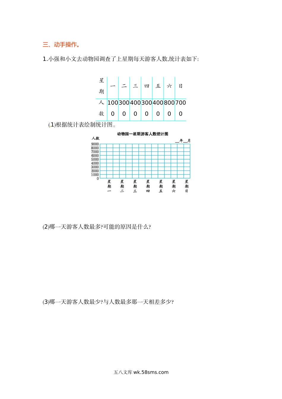 小学四年级数学上册_3-9-3-2、练习题、作业、试题、试卷_苏教版_单元测试卷_四年级上册数学单元测试-第四单元-苏教版.doc_第2页