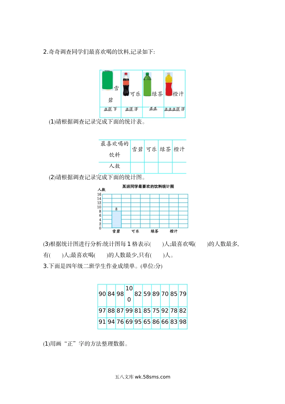 小学四年级数学上册_3-9-3-2、练习题、作业、试题、试卷_苏教版_单元测试卷_四年级上册数学单元测试-第四单元-苏教版.doc_第3页