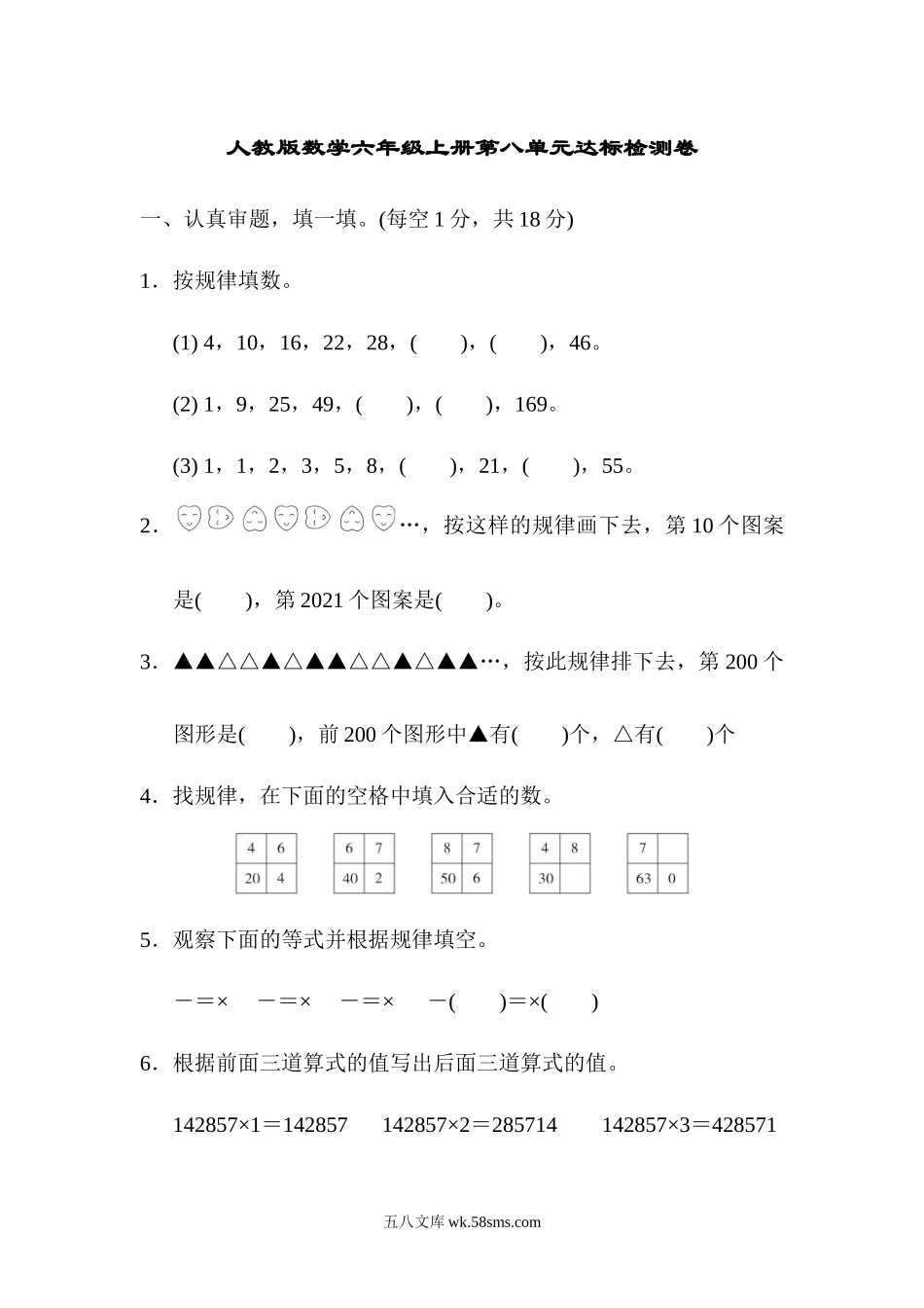 小学六年级数学上册_3-11-3-2、练习题、作业、试题、试卷_人教版_单元测试卷_第八单元达标检测卷.docx_第1页