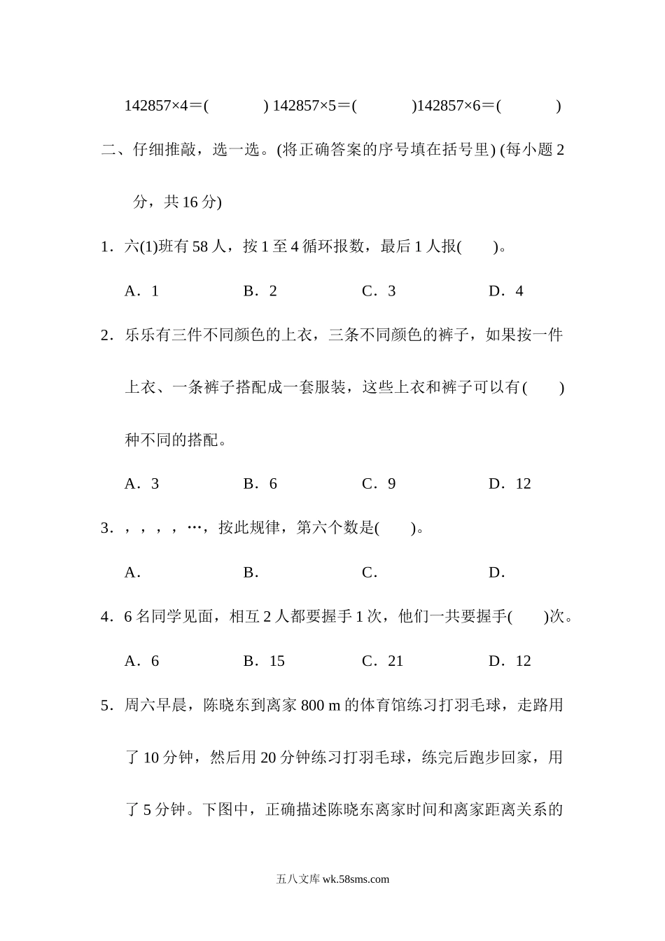 小学六年级数学上册_3-11-3-2、练习题、作业、试题、试卷_人教版_单元测试卷_第八单元达标检测卷.docx_第2页