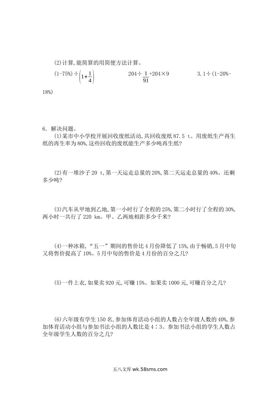 小学六年级数学上册_3-11-3-2、练习题、作业、试题、试卷_人教版_单元测试卷_第六单元测试卷2（含答案）.docx_第2页