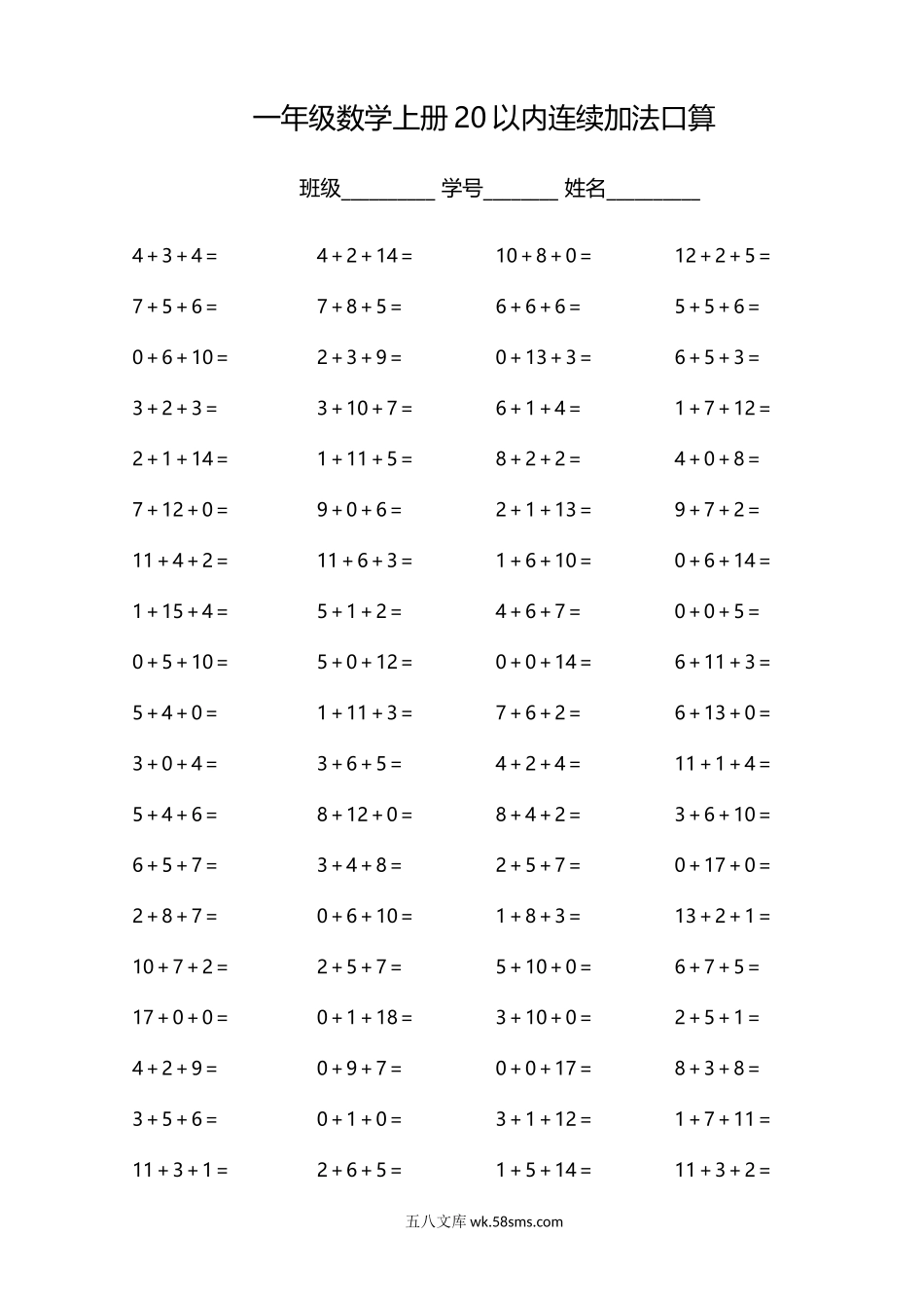 小学一年级数学上册_3-6-3-2、练习题、作业、试题、试卷_通用_一（上）通用版数学专项练习_一（上）数学20以内连续加法口算.docx_第1页