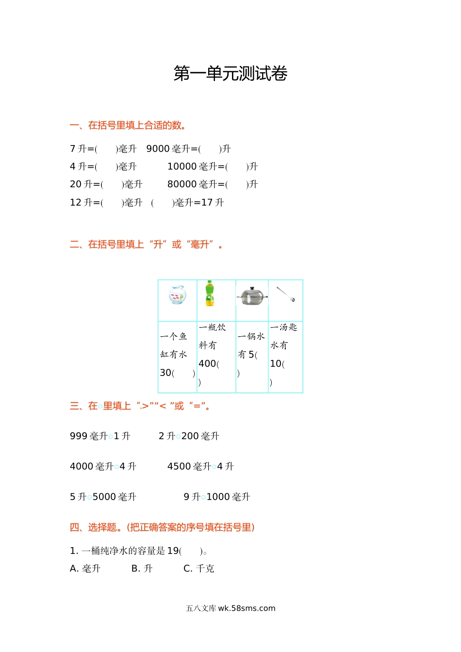 小学四年级数学上册_3-9-3-2、练习题、作业、试题、试卷_苏教版_单元测试卷_四年级上册数学单元测试-第一单元-苏教版.doc_第1页