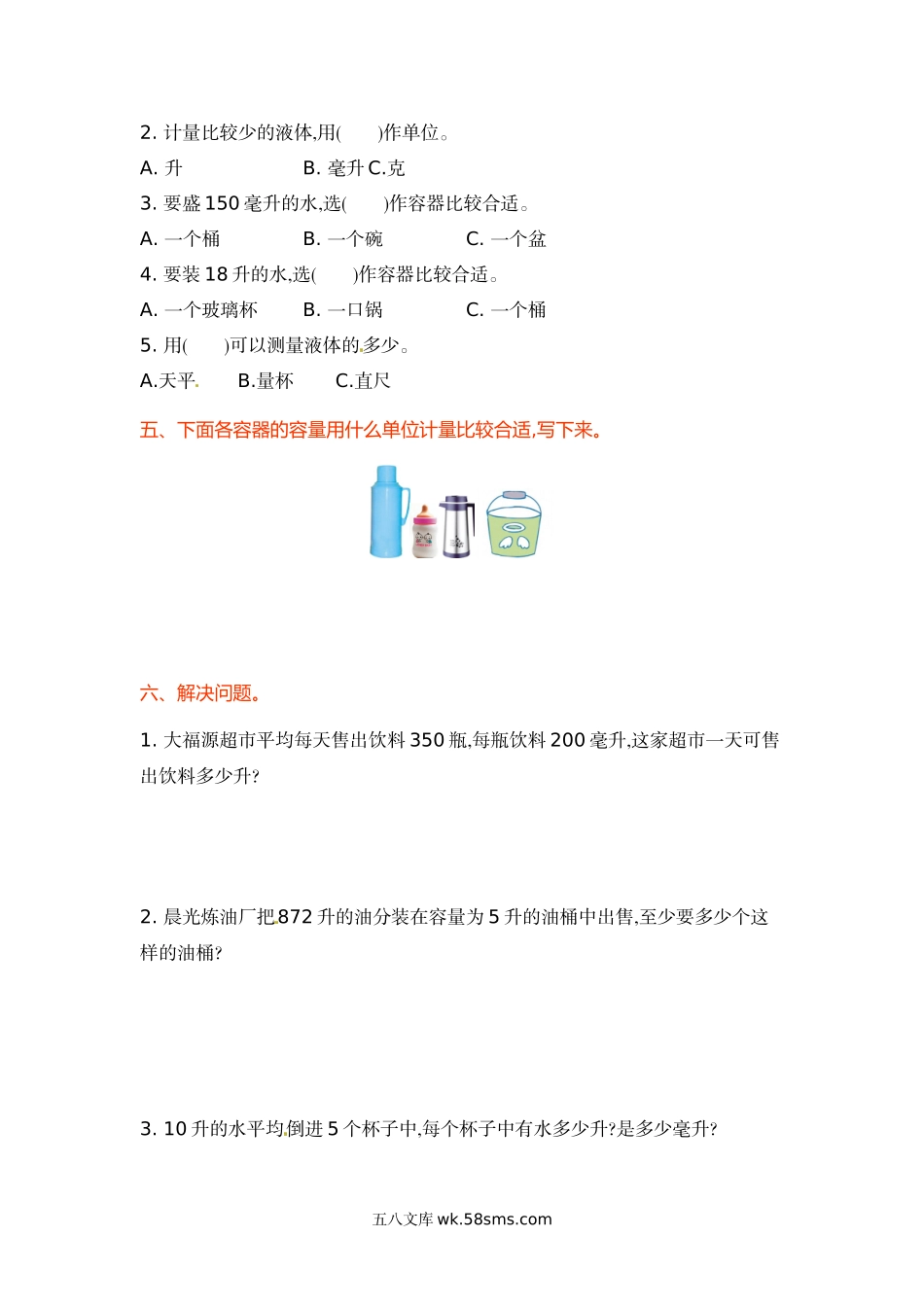 小学四年级数学上册_3-9-3-2、练习题、作业、试题、试卷_苏教版_单元测试卷_四年级上册数学单元测试-第一单元-苏教版.doc_第2页