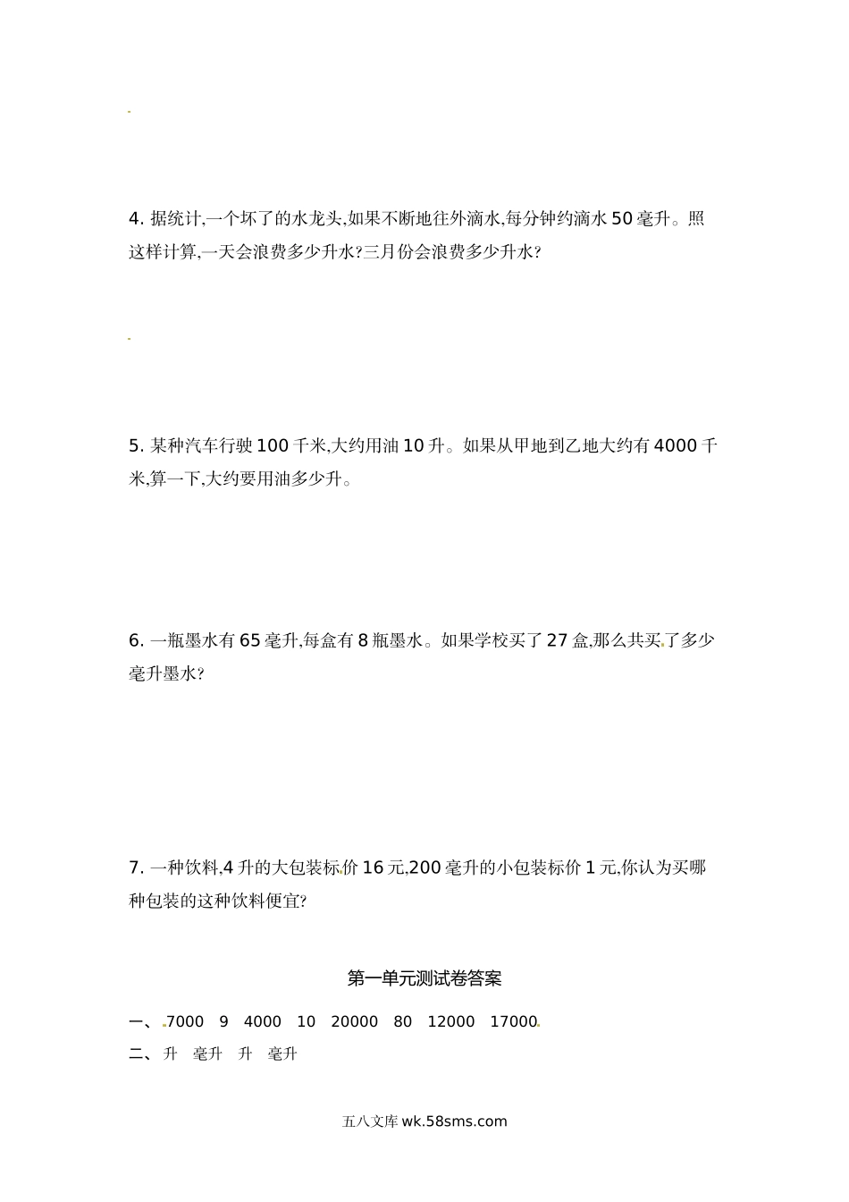 小学四年级数学上册_3-9-3-2、练习题、作业、试题、试卷_苏教版_单元测试卷_四年级上册数学单元测试-第一单元-苏教版.doc_第3页