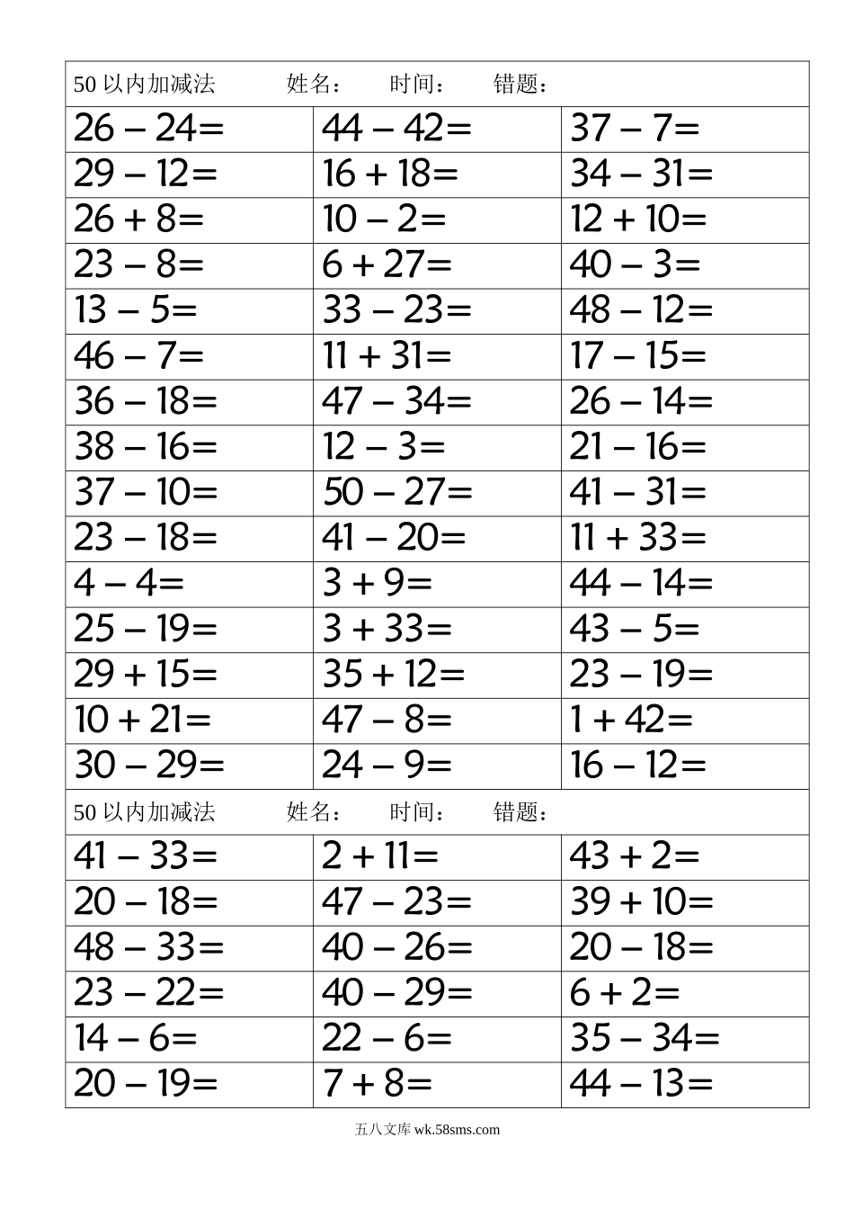 小学一年级数学上册_3-6-3-2、练习题、作业、试题、试卷_通用_一（上）通用版数学专项练习_一（上）数学50以内加减法.doc_第1页