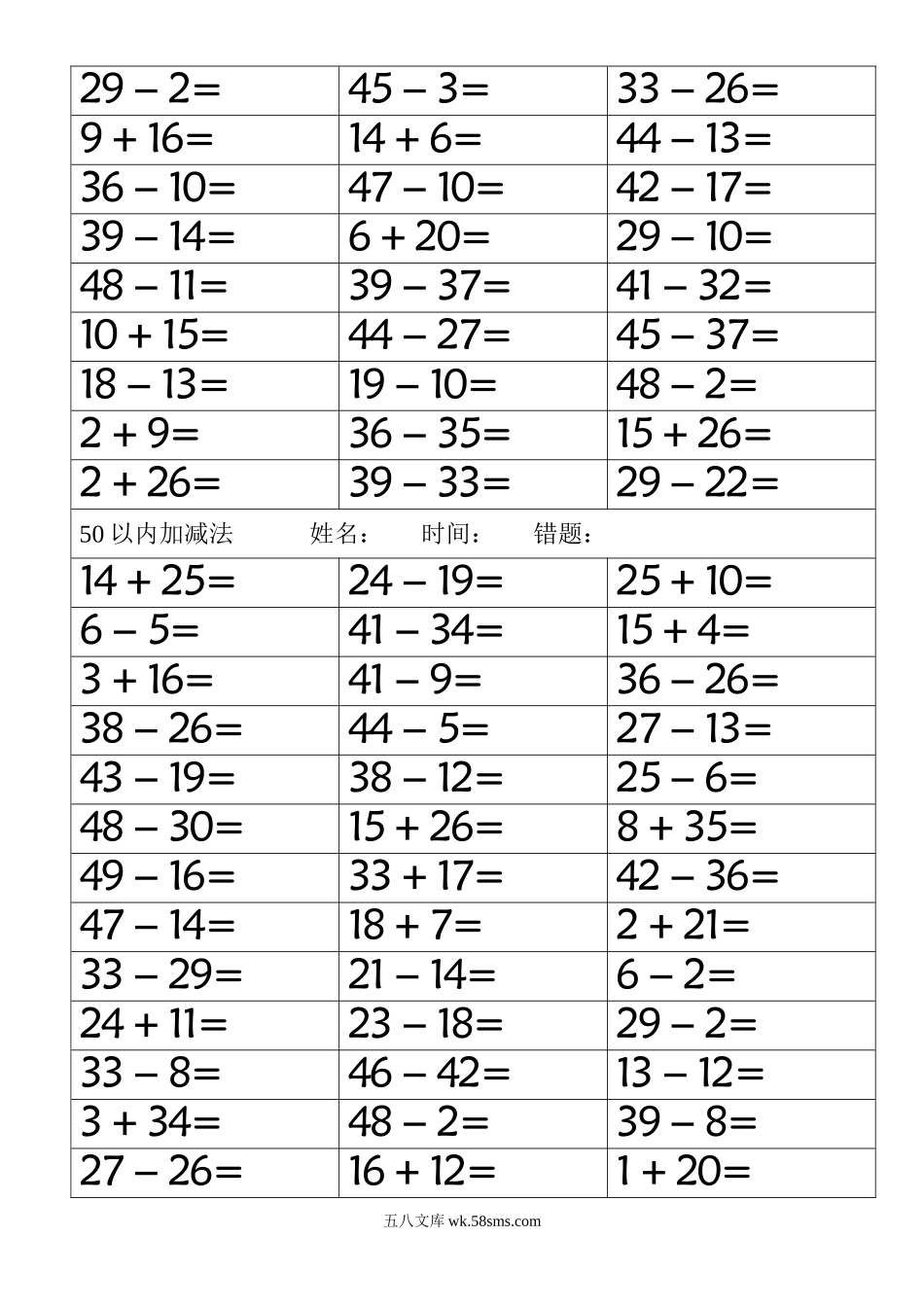 小学一年级数学上册_3-6-3-2、练习题、作业、试题、试卷_通用_一（上）通用版数学专项练习_一（上）数学50以内加减法.doc_第2页