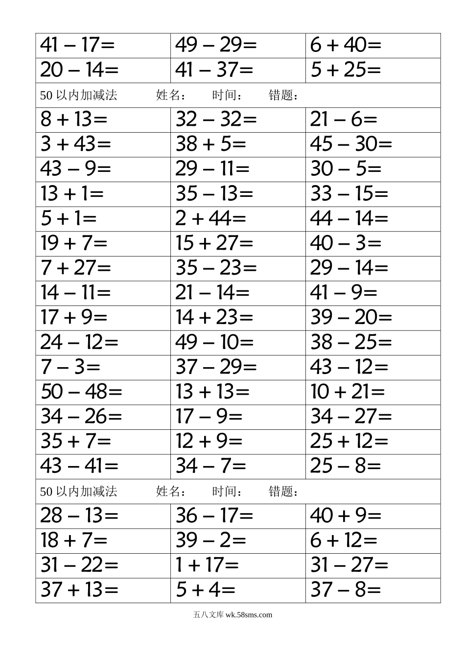 小学一年级数学上册_3-6-3-2、练习题、作业、试题、试卷_通用_一（上）通用版数学专项练习_一（上）数学50以内加减法.doc_第3页