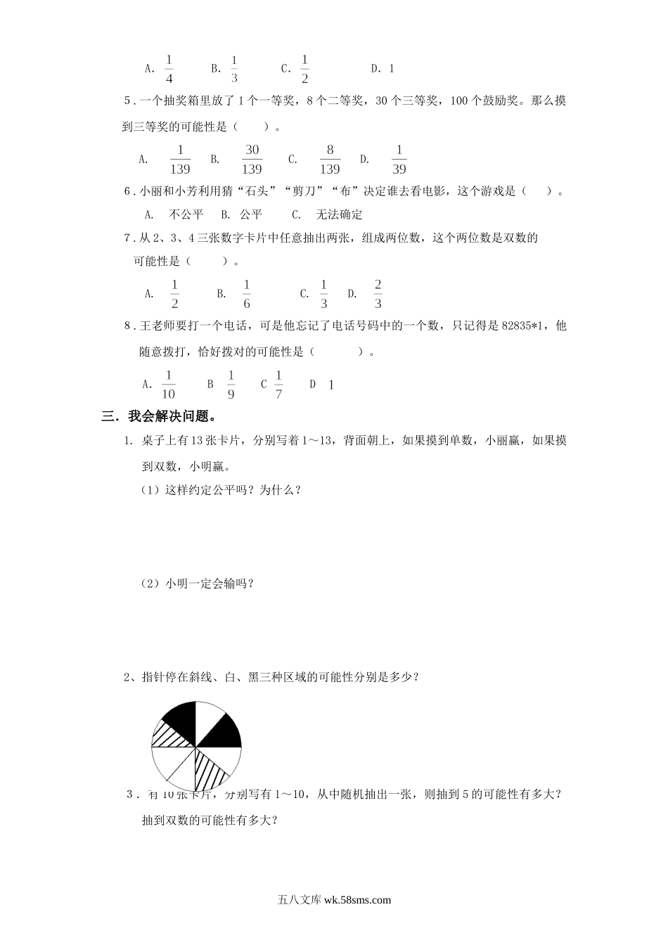 小学四年级数学上册_3-9-3-2、练习题、作业、试题、试卷_苏教版_单元测试卷_苏教版小学四年级上册数学第6单元《可能性》单元检测1（附答案）.doc_第2页