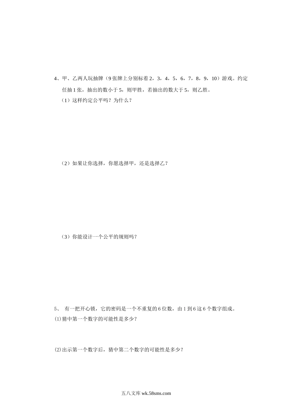 小学四年级数学上册_3-9-3-2、练习题、作业、试题、试卷_苏教版_单元测试卷_苏教版小学四年级上册数学第6单元《可能性》单元检测1（附答案）.doc_第3页