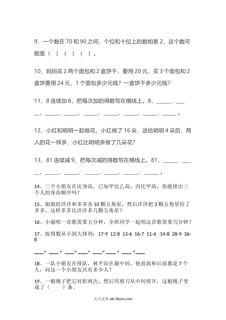 小学一年级数学上册_3-6-3-2、练习题、作业、试题、试卷_通用_一（上）通用版数学专项练习_一（上）数学62题思维训练（无答案）.doc_第2页