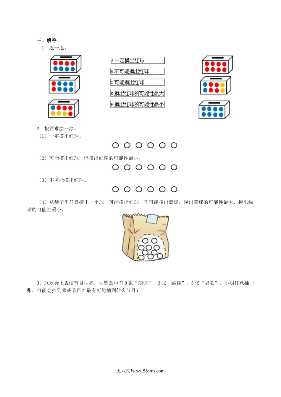 小学四年级数学上册_3-9-3-2、练习题、作业、试题、试卷_苏教版_课时练_可能性同步测试(含答案).doc_第2页