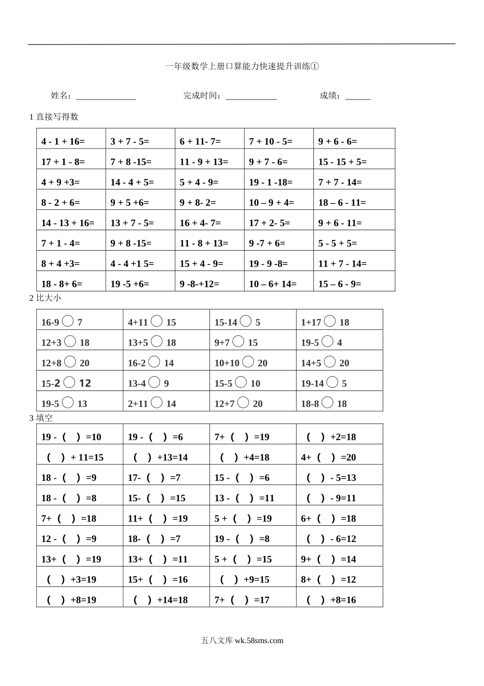 小学一年级数学上册_3-6-3-2、练习题、作业、试题、试卷_通用_一（上）通用版数学专项练习_一（上）数学口算能力快速提升训练①.docx_第1页