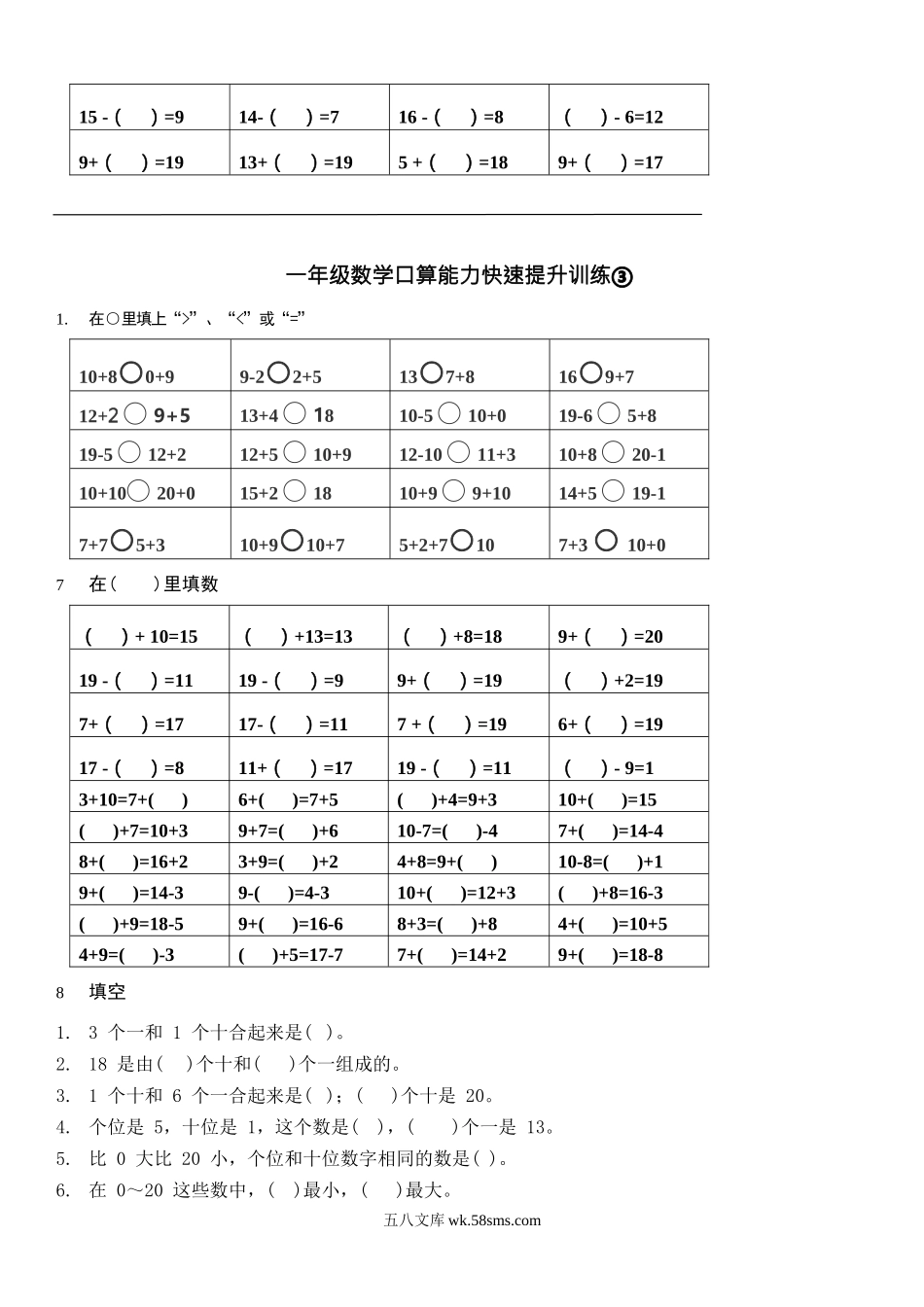 小学一年级数学上册_3-6-3-2、练习题、作业、试题、试卷_通用_一（上）通用版数学专项练习_一（上）数学口算能力快速提升训练①.docx_第3页