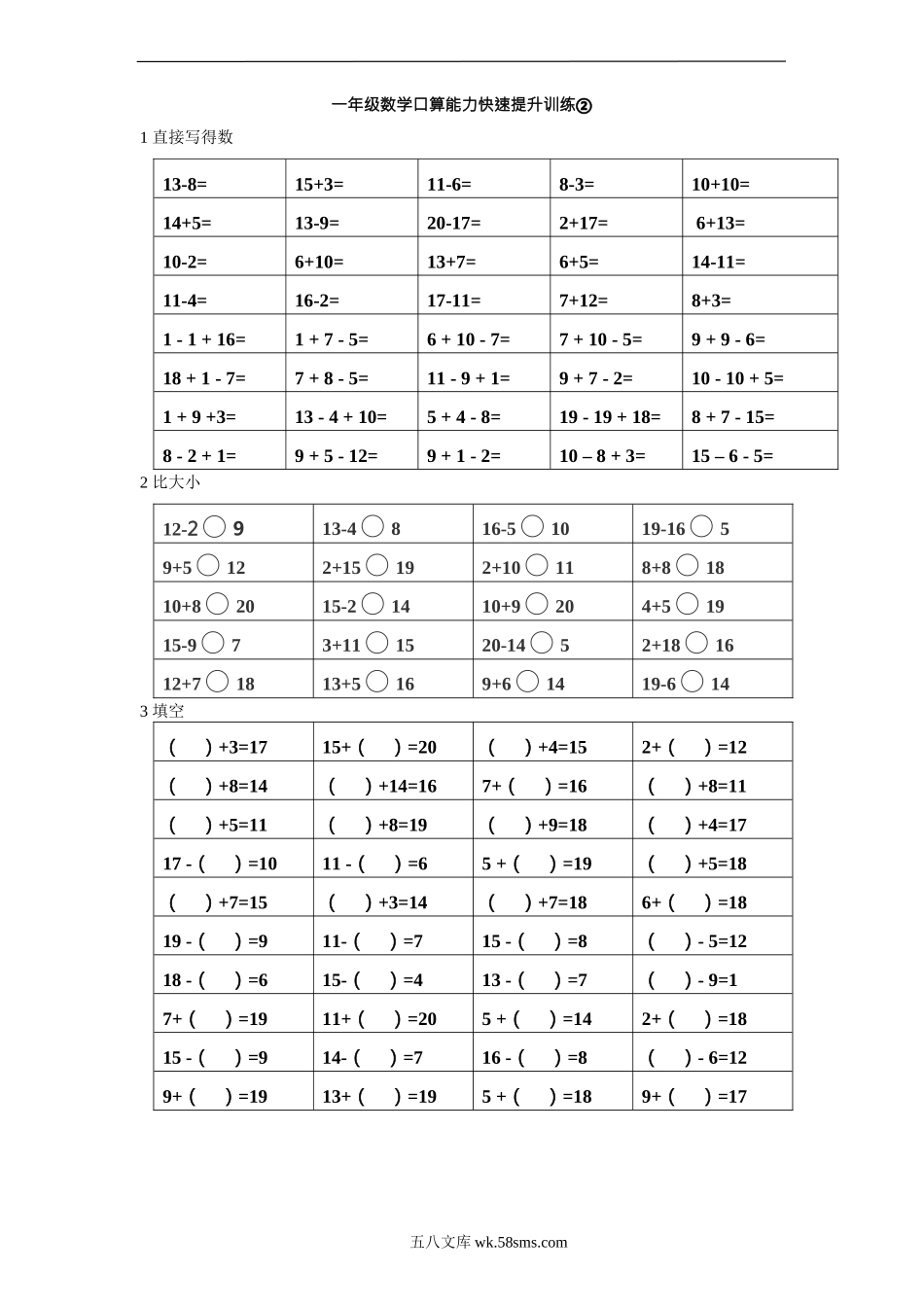 小学一年级数学上册_3-6-3-2、练习题、作业、试题、试卷_通用_一（上）通用版数学专项练习_一（上）数学口算能力快速提升训练②.docx_第1页