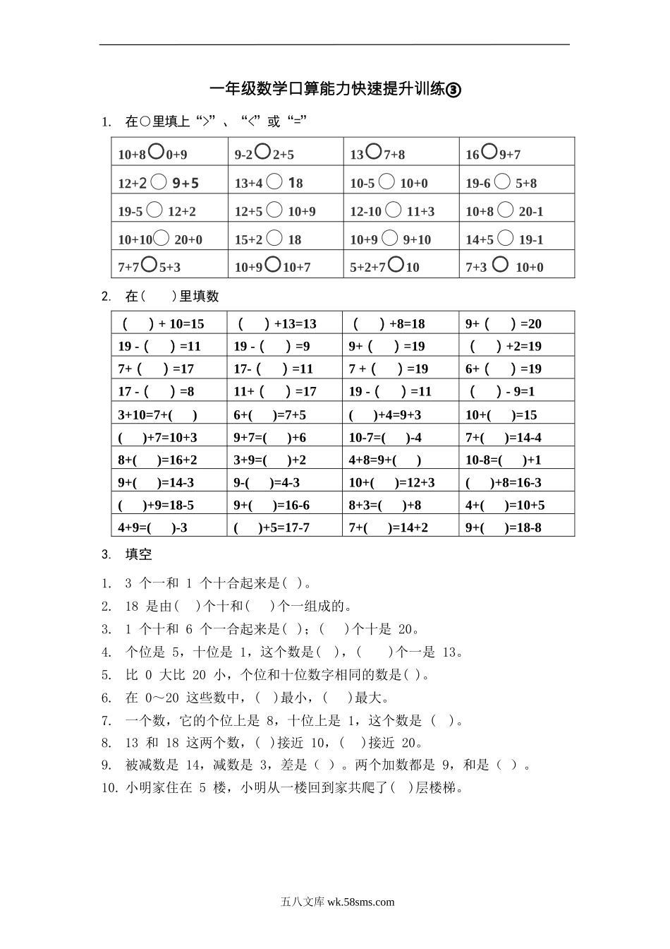 小学一年级数学上册_3-6-3-2、练习题、作业、试题、试卷_通用_一（上）通用版数学专项练习_一（上）数学口算能力快速提升训练③.docx_第1页