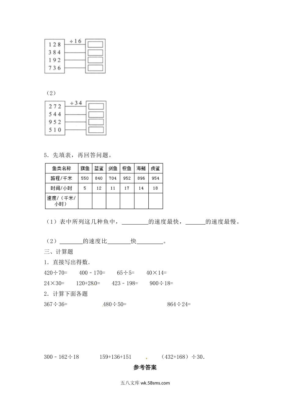 小学四年级数学上册_3-9-3-2、练习题、作业、试题、试卷_苏教版_课时练_四年级上册数学一课一练-2.两三位数除以两位数（1）-苏教版.doc_第2页