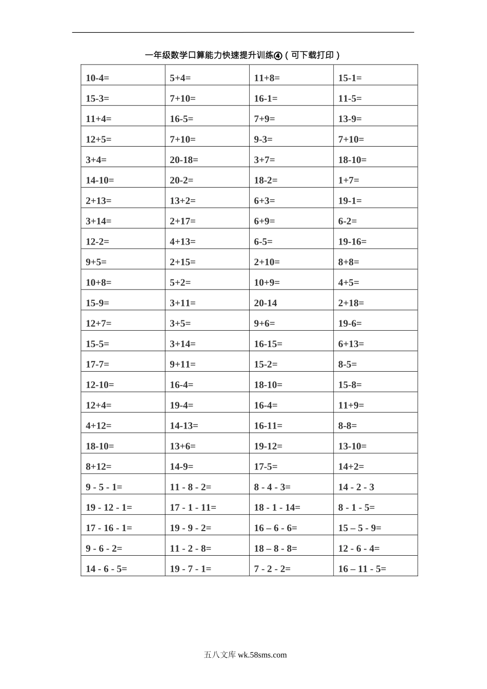 小学一年级数学上册_3-6-3-2、练习题、作业、试题、试卷_通用_一（上）通用版数学专项练习_一（上）数学口算能力快速提升训练④.docx_第1页