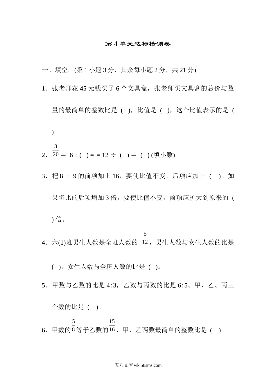 小学六年级数学上册_3-11-3-2、练习题、作业、试题、试卷_人教版_单元测试卷_第四单元检测卷2.docx_第1页