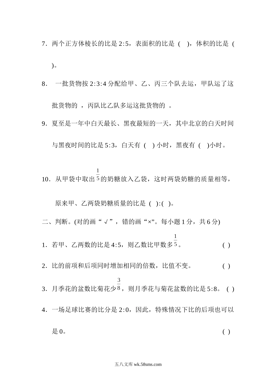 小学六年级数学上册_3-11-3-2、练习题、作业、试题、试卷_人教版_单元测试卷_第四单元检测卷2.docx_第2页