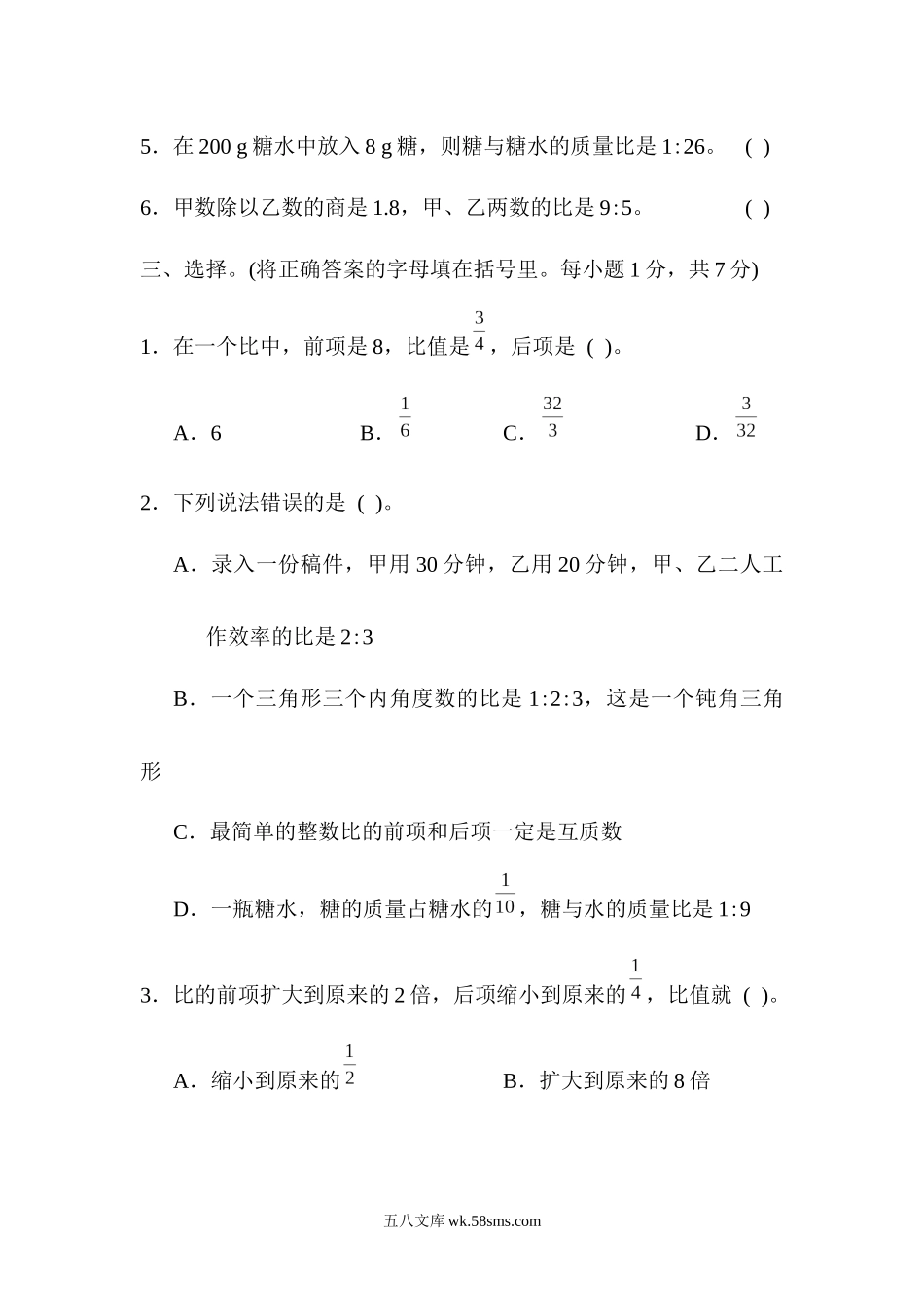 小学六年级数学上册_3-11-3-2、练习题、作业、试题、试卷_人教版_单元测试卷_第四单元检测卷2.docx_第3页
