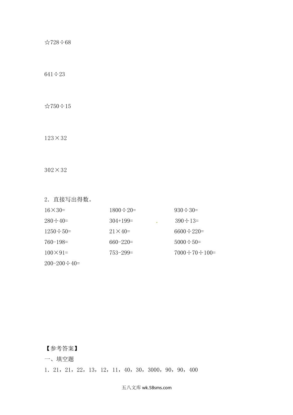 小学四年级数学上册_3-9-3-2、练习题、作业、试题、试卷_苏教版_课时练_四年级上册数学一课一练-2.两三位数除以两位数（2）-苏教版.doc_第2页