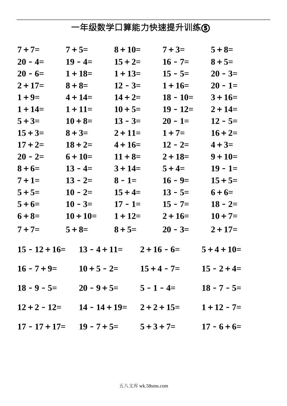 小学一年级数学上册_3-6-3-2、练习题、作业、试题、试卷_通用_一（上）通用版数学专项练习_一（上）数学口算能力快速提升训练⑤.docx_第1页