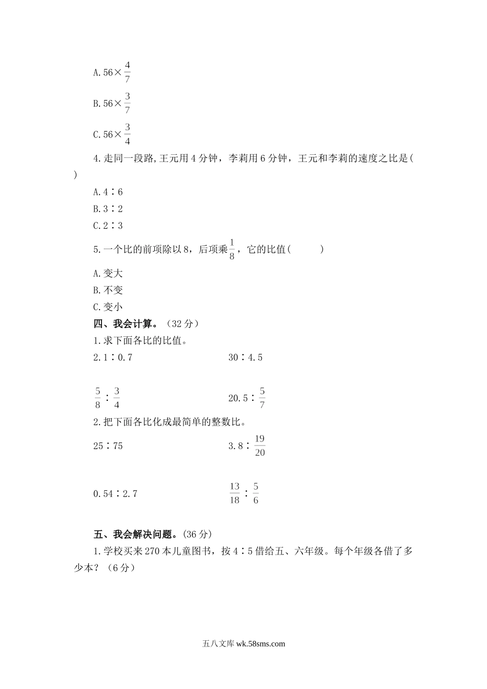 小学六年级数学上册_3-11-3-2、练习题、作业、试题、试卷_人教版_单元测试卷_第四单元检测卷5.doc_第2页