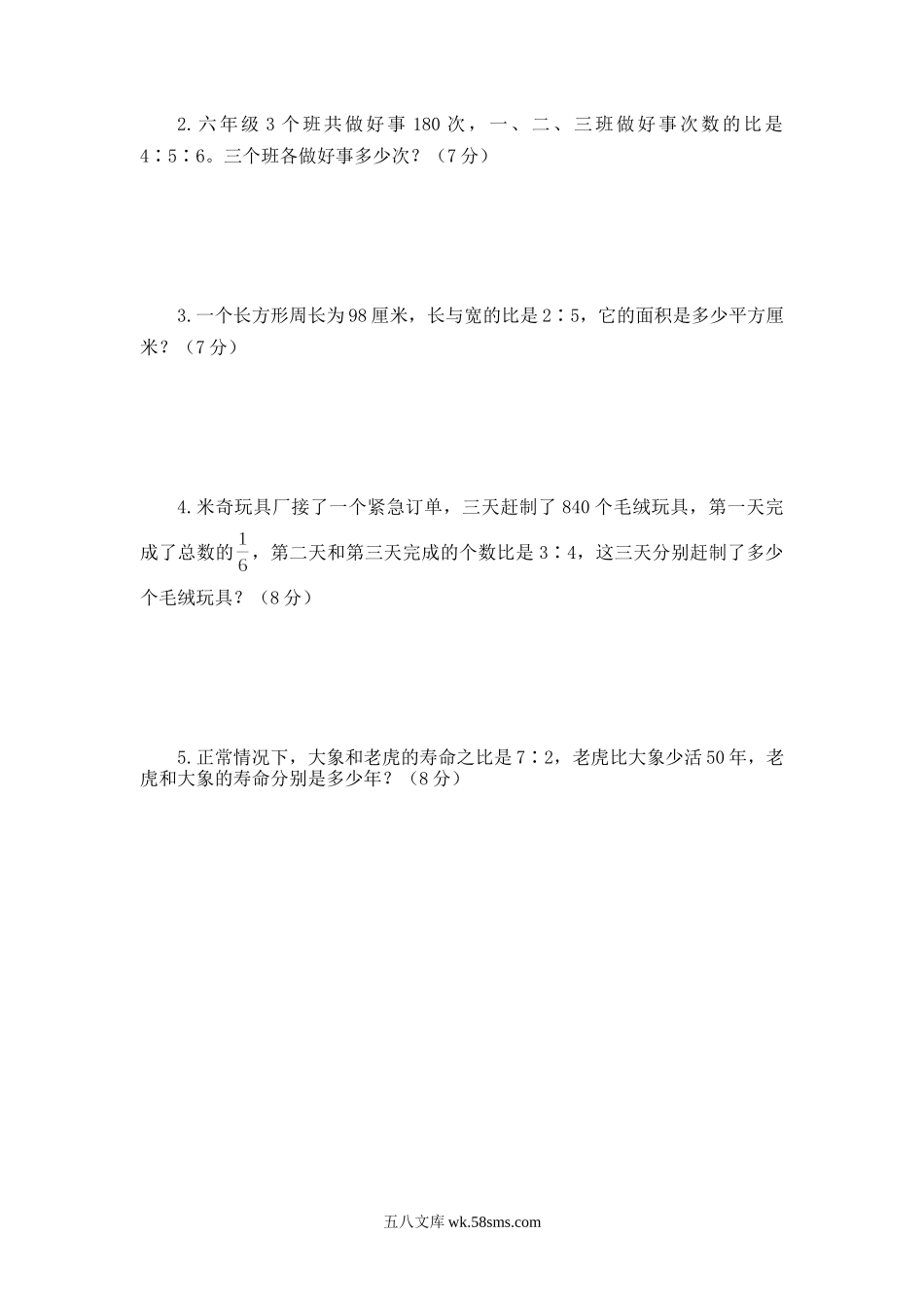 小学六年级数学上册_3-11-3-2、练习题、作业、试题、试卷_人教版_单元测试卷_第四单元检测卷5.doc_第3页