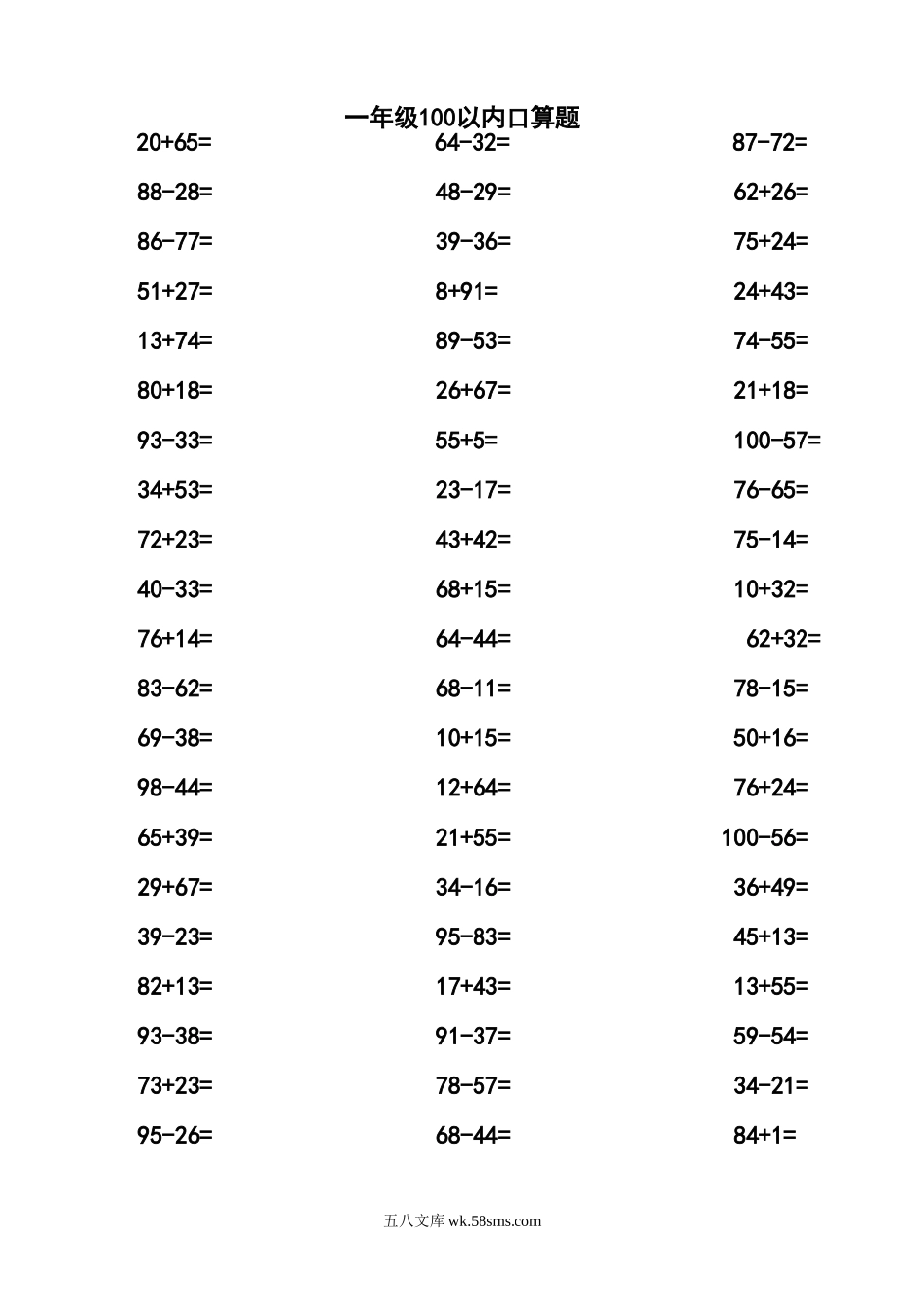 小学一年级数学上册_3-6-3-2、练习题、作业、试题、试卷_通用_一（上）通用版数学专项练习_一（上）数学口算题专项练习.doc_第1页