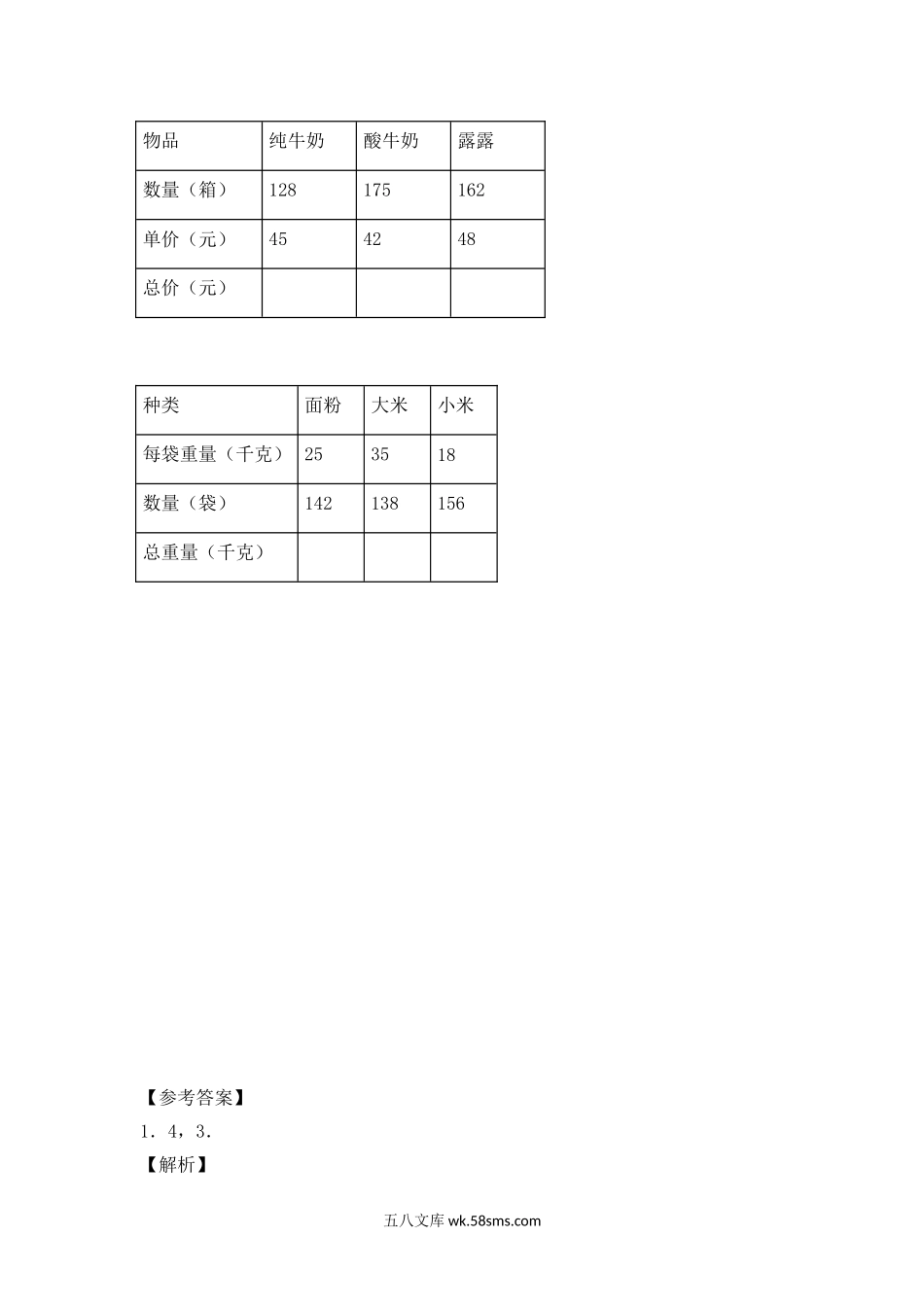 小学四年级数学上册_3-9-3-2、练习题、作业、试题、试卷_苏教版_课时练_四年级上册数学一课一练-2.两三位数除以两位数（4）-苏教版.doc_第2页