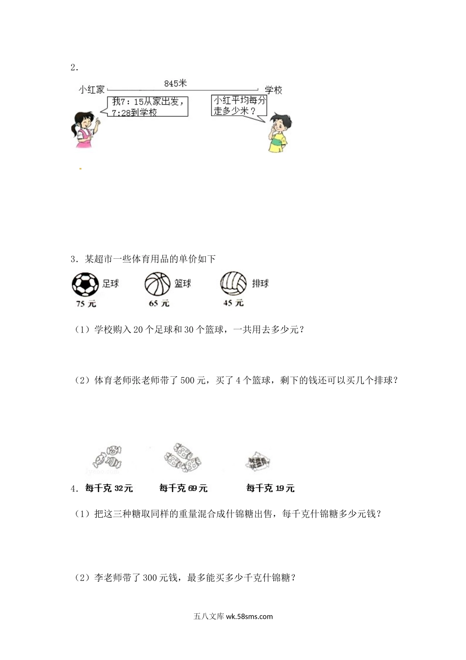 小学四年级数学上册_3-9-3-2、练习题、作业、试题、试卷_苏教版_课时练_四年级上册数学一课一练-2.两三位数除以两位数（5）-苏教版.doc_第2页