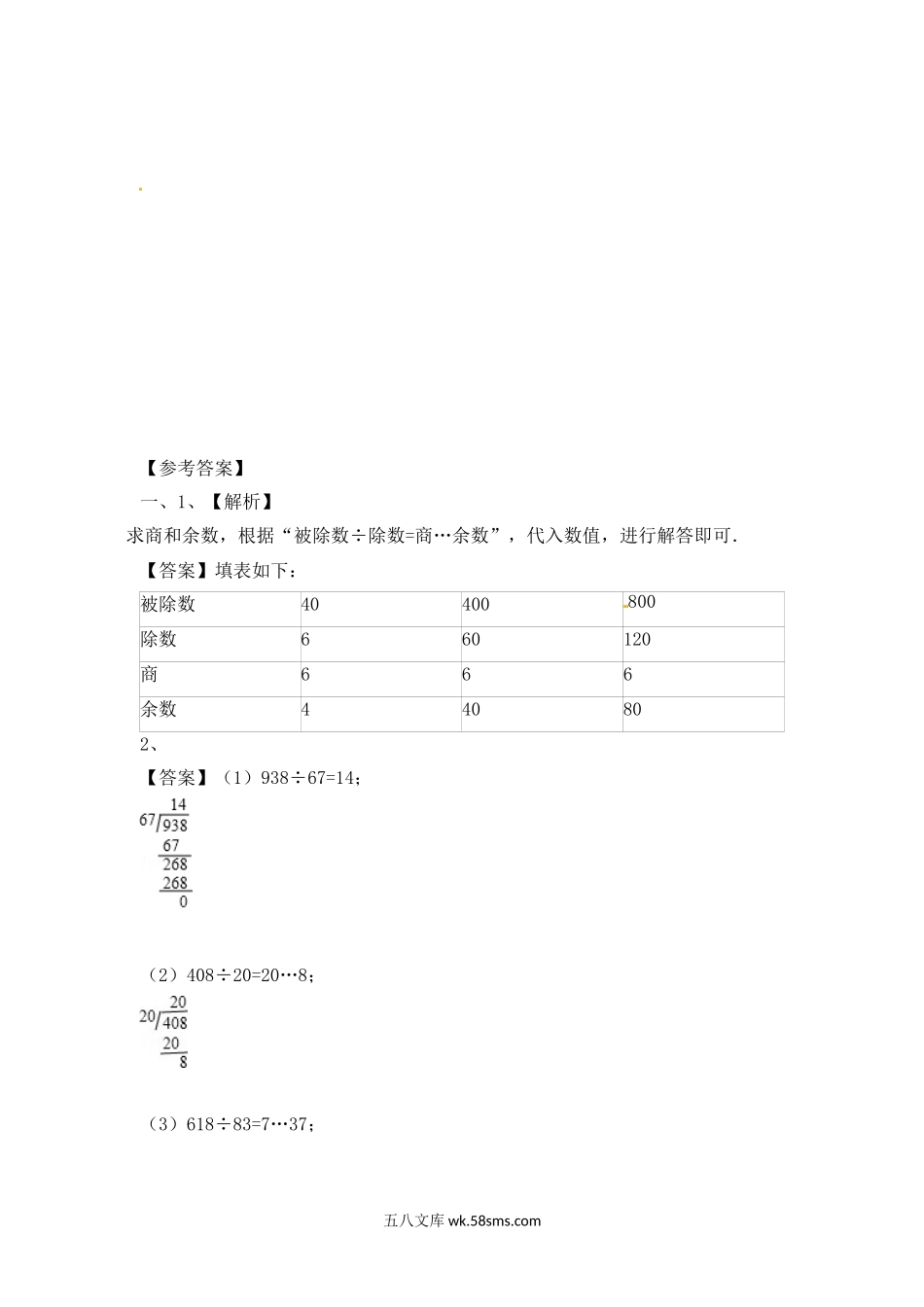 小学四年级数学上册_3-9-3-2、练习题、作业、试题、试卷_苏教版_课时练_四年级上册数学一课一练-2.两三位数除以两位数（5）-苏教版.doc_第3页